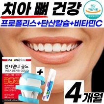 식약처인증 프리미엄 치아 뼈 잇몸 영양제 프로폴리스 비타민C 산화 칼슘 통증 염증 치아 이빨 이 시릴때 아플때 내려앉음 헐었을때 구강 건강 에좋은 홈쇼핑 추천 약국용 약 X 50대, 4개월(2통)