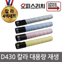 칼라4색1세트 신도리코 D430 대용량 재생토너 고품질출력