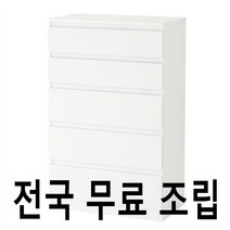 이케아 쿨렌 5칸 서랍장 전국무료조립 후 완제품배송 배송비 착불 확인부탁드립니다., 화이트 수도권 6만원 지방 7만원