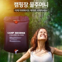 차박 휴대용 이동식 캠핑장 샤워기 캠핑 물주머니, 없음