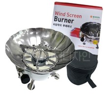 바람막이 부채 가스버너 캠핑용버너 휴대용 미니버너, 바람막이부채버너