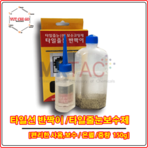 [MKTAC] 은색타일눈반짝이 타일줄눈보수코팅제