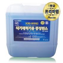 식기세척기 1등급 프리미엄 중성린스 18.75L/업소용, 식기세척기 1등급 프리미엄 중성