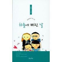 하늘에 빠진 날:류림 시집, 문학공원, 류림 저