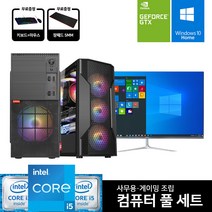사무용 가정용 게임용 데스크탑 풀세트 조립 PC 모니터 포함 HDMI지원 윈도우10, 01. 사무 i5-2400, 02. 24인치 세트