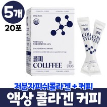 마시는 액상콜라겐 커피 저분자 피쉬 콜라겐 히알루론산 엘라스틴 영국산 비타민c, 5개, 20포