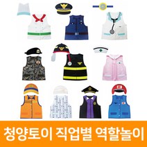 직업별 역할놀이, 요리사