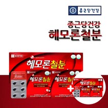 철분 부족 증상 햄철 헴철 생리중 빈혈 임산부 철 결핍성 약국 마르산 제일철 철분제 먹는 유기 건강 기능 철분 보충제 영양제, 1+1(4개월분)
