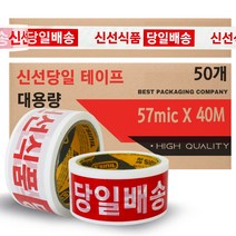 신선식품 당일배송 박스테이프 50개, 신선식품 당일배송 테이프 50개