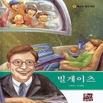 [개똥이네][중고-최상] 빌게이츠
