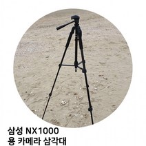 삼성 NX1000 용 카메라 삼각대, 상세페이지 참조