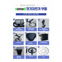 sumad전기자전거 14인치전기자전거 전기자전거부품, 배터리헤드(키박스)