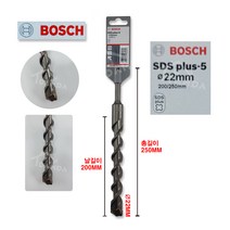 bosch 보쉬 함마드릴비트 Ø22mm 함마기리 함마비트 콘크리트기리 22x200x250mm, 1개