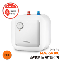린나이 전기온수기 REW-SA30U 30리터 상향식, 제품만구매