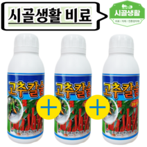 [시골생활 비료] 고추칼슘 x 3개 고추칼슘액비 고추칼슘제 고추전용칼슘 석회 칼슘 붕소 붕소칼슘제 고추칼슘 500ml