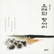 오래된 항아리 05 최신림시집, 상품명
