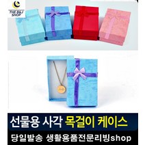 여자친구선물 화이트데이 사각 케이스 3주년선물 악세사리케이스 박스선물포장 커플기념일선물, 블루