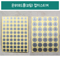 성광프린텍 접지스티커(은무데드롱 코팅) 스티커, 5000개