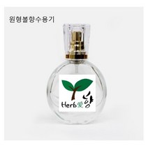 원형볼 20ml 향수유리용기