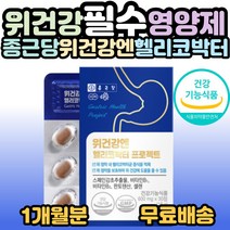 종근당 위건강엔 위건강 헬리코박터 프로젝트 30정, 1개, 30정(1개월분)