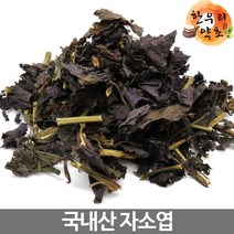 자소엽 차조기 300g 국산 국내산, 단품