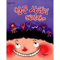밀크북 친구 사귀기 대작전, 도서