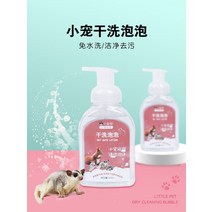 슈가 글라이더 허니 백 드라이 클리닝 버블 탈취제 스프레이 목욕 용품 토끼 다람쥐 포치, 320ml 드라이 클리닝 버블 병