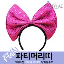 (주)파티해 파티 머리띠1 A-G - LED 놀이동산 소품 왕관 리본, B04_스팡클왕리본머리띠-푸치샤-중(+450)