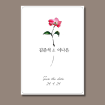 [지음 아트] 심플청첩장 /동백/ 깔끔한 스몰웨딩 30매 엽서형 자체제작, 150장