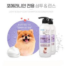 풍성한털 포메라니안 전용 샴푸린스 550ml 발세척 애견목욕 플럼실키 가려움증완화