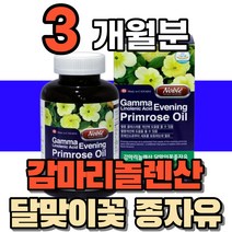 감마리놀렌산 감마리놀랜산 감미놀산 감미리놀렌산 감마리놀산 GLA 달마지꽃 달맞이꽃 종자유 오일 중년 여성 남성 여자 성인 용 엄마 비타민e 식약처인증 영양제, 1통