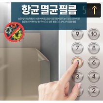 식당 학원 엘레베이터 승강기 숫자 스티커 버튼커버 승강기버튼필름 안전스티커 안전용품, 색상