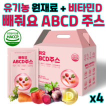 유기농 ABCD주스 해독주스 디톡스 클렌즈 라본브아 단기 다이어트 독소제거 비타민D 리얼과채 천연착즙 주스, 4개, 4개