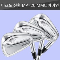 (신제품) 미즈노 MP-20 MMC 아이언세트, 4번~PW(7아이언)