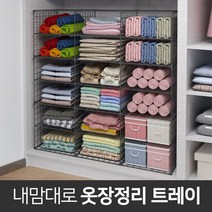 옷장정리 수납 트레이 붙박이장 드레스룸 장롱 옷정리, 6단