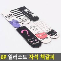자석 마그네틱 인덱스 책 갈피 북 마커 6p 공부 기억