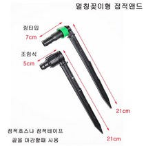 멀칭꽂이형 점적앤드/점적테이프앤드/점적호스앤드, 링타입 / 40개