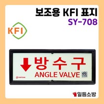 축광 방수구 상하좌우 유도표지 표지판 야광 피난구 안내판 안내표시 위치표시, 우