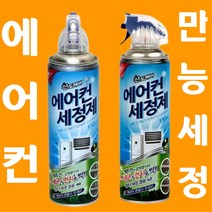 가정용 에어컨 세정제 쉰내 곰팡이 냄새 청소 방법 다이소 빌트인 무풍 셀프 시스템 천장1, 산도깨비에어컨세정제