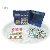 3단계 이야기퍼즐 1탄 2탄 뚱이쌤의 언어치료 교구 그림퍼즐 문장익히기, 3단계이야기퍼즐1탄