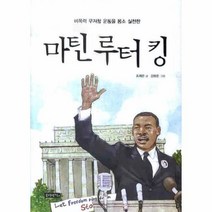 이노플리아 마틴 루터킹 비폭력 무저항 운동을 몸소 실천한, One color | One Size@1