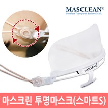 마스크린 스마트 S (1P) 투명마스크 위생마스크, 1p