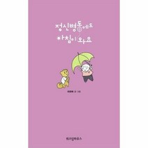 정신병동에도 아침이와요 3 - 이라하, 단품