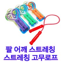 국산 스트레칭로프 스트레칭밴드 탄력밴드 튜빙밴드 팔 어깨스트레칭 근력강화, 빨강