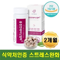 식약처인증 홍경천 추출물 테아닌 판토텐산 긴장완화 스트레스 엘테아닌 긴장 해소 판토텐산 로사빈 비타민 b1 b2 마카추출 L 아르기닌 타우린 엽산 아연 망간 피로개선 잠안올때
