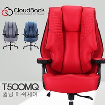 (방석높이 L/M/H) 클라우드백 퀼팅메쉬체어 T500MQ 국산 게이밍의자 컴퓨터의자 PC방의자 사무용의자 중역의자 사무실의자 학생용의자 공부의자 등받이의자 허리 편한 책상 의자, 레드