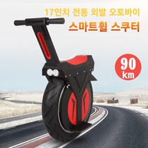 17인치 전동 외발 오토바이 스마트휠 스쿠터 30 60 90km, 30km, 블랙