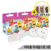 브랜드없음 비타폴 미네랄스톤 2p 3종 칼슘 영양제 미네랄블럭, 01.오리지널 2개입, 상세설명 참조