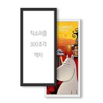 [해피데이] 푸코 300피스 퍼즐액자 17.5x43.5 화이트/좋은가치의선택, 인디피플: 본상품선택, 인디피플: 화이트_300PCS