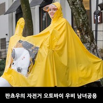 판쵸우의 자전거 오토바이 우비 남녀공용, 딥블루